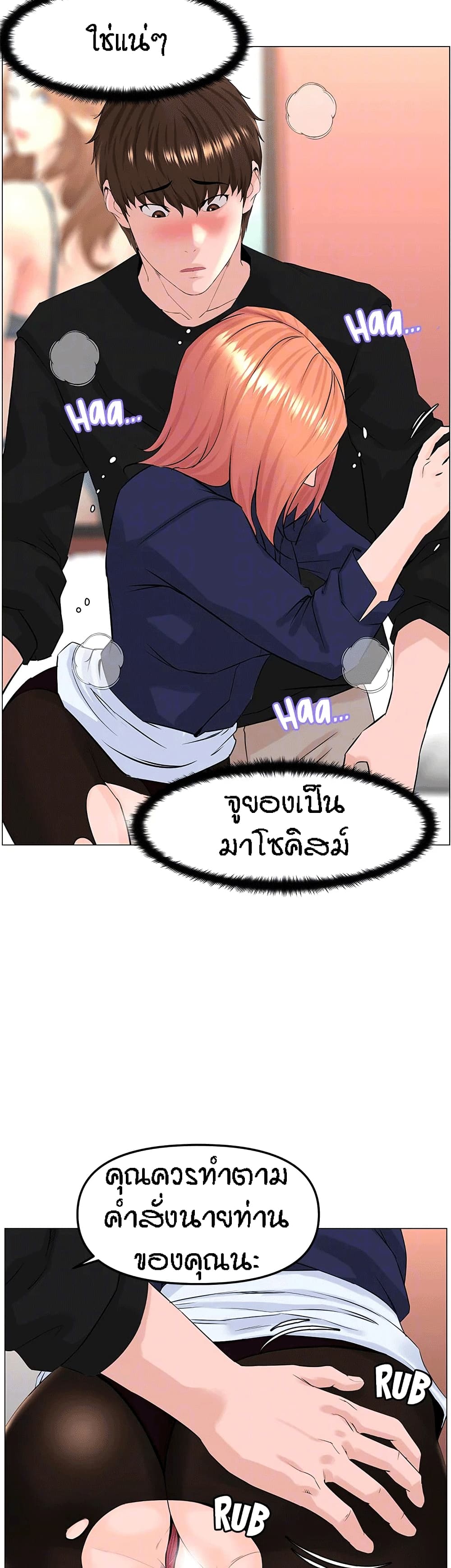 The Neighborhood Celebrity – The Neighborhood Celebrity – ตอนที่ 60 หน้า 30