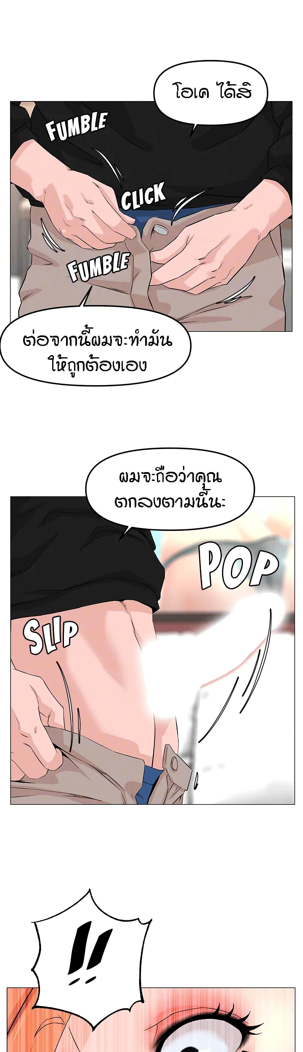 The Neighborhood Celebrity – The Neighborhood Celebrity – ตอนที่ 60 หน้า 34