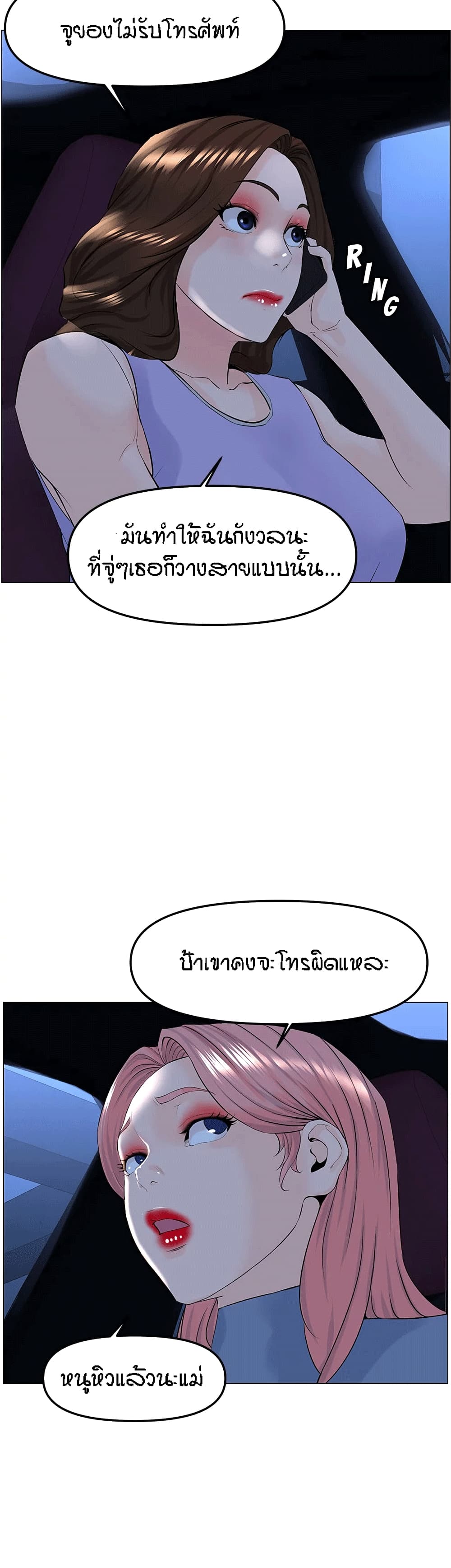 The Neighborhood Celebrity – The Neighborhood Celebrity – ตอนที่ 60 หน้า 38