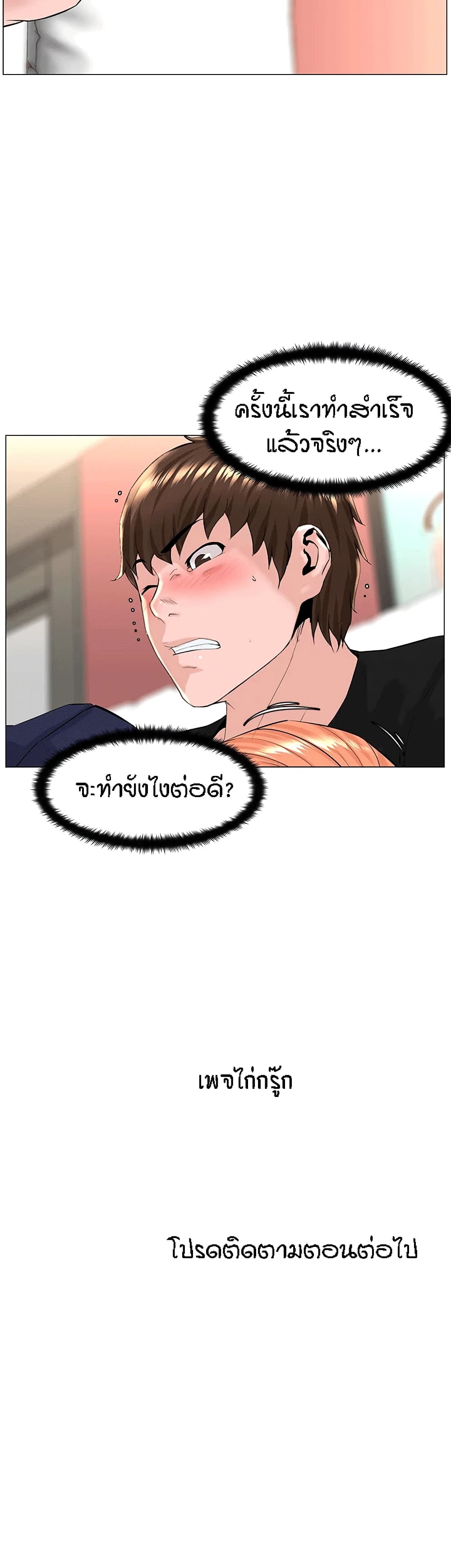 The Neighborhood Celebrity – The Neighborhood Celebrity – ตอนที่ 60 หน้า 42