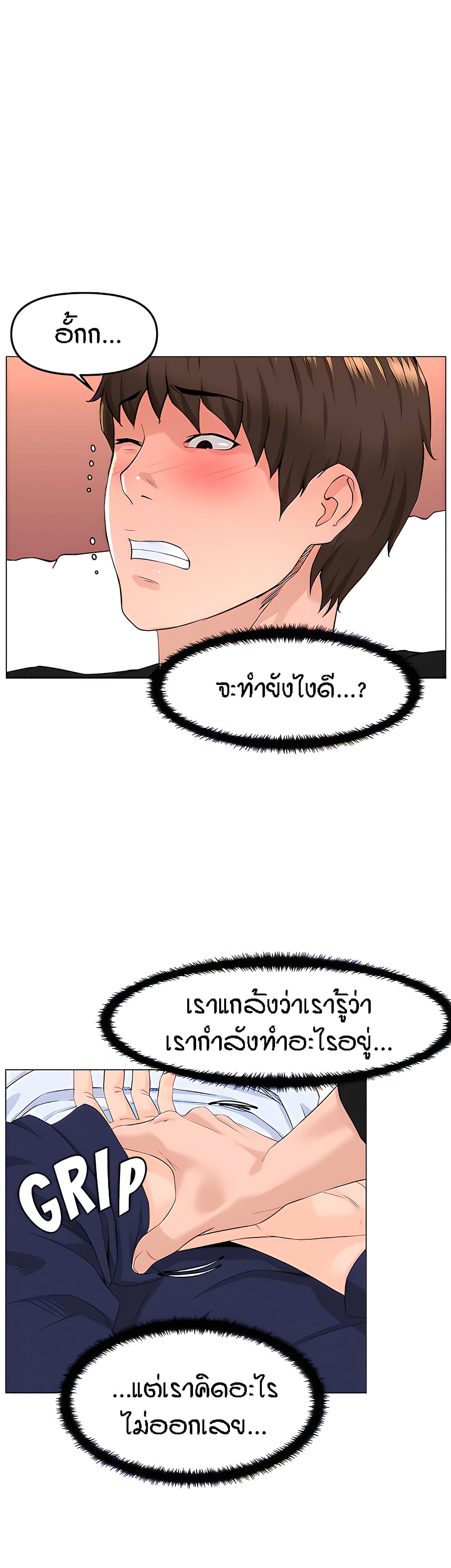 The Neighborhood Celebrity – The Neighborhood Celebrity – ตอนที่ 61 หน้า 4