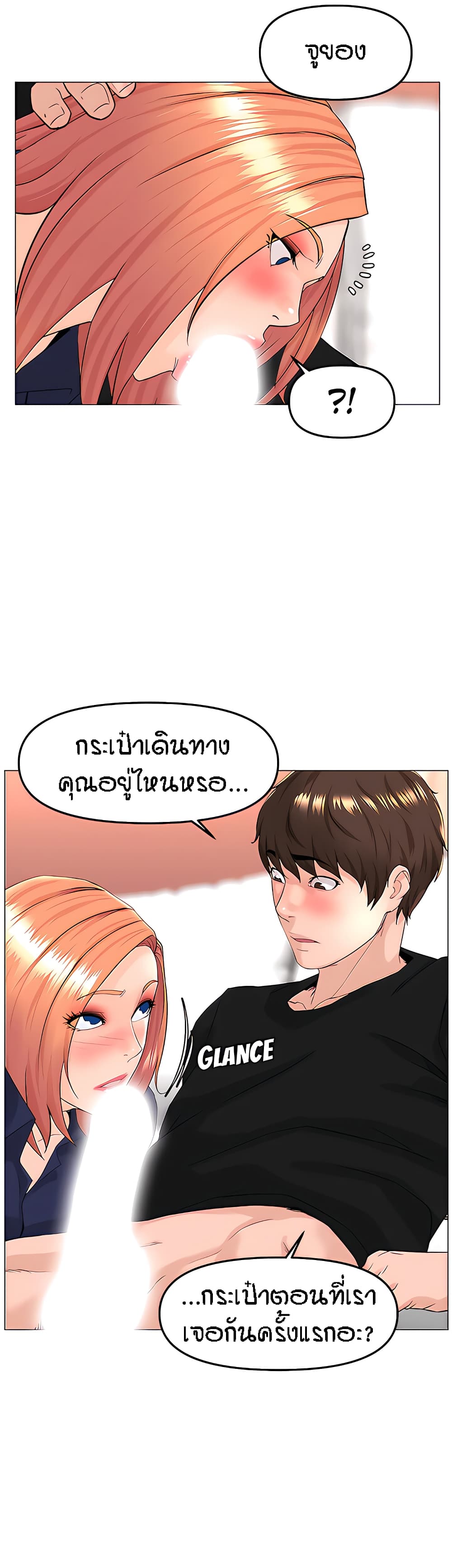 The Neighborhood Celebrity – The Neighborhood Celebrity – ตอนที่ 61 หน้า 6
