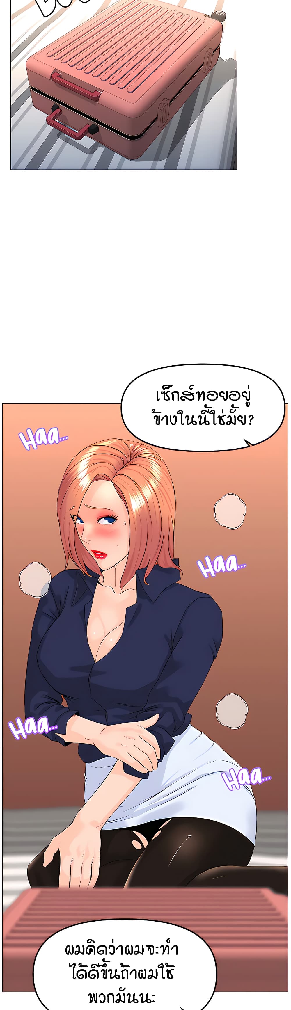 The Neighborhood Celebrity – The Neighborhood Celebrity – ตอนที่ 61 หน้า 8