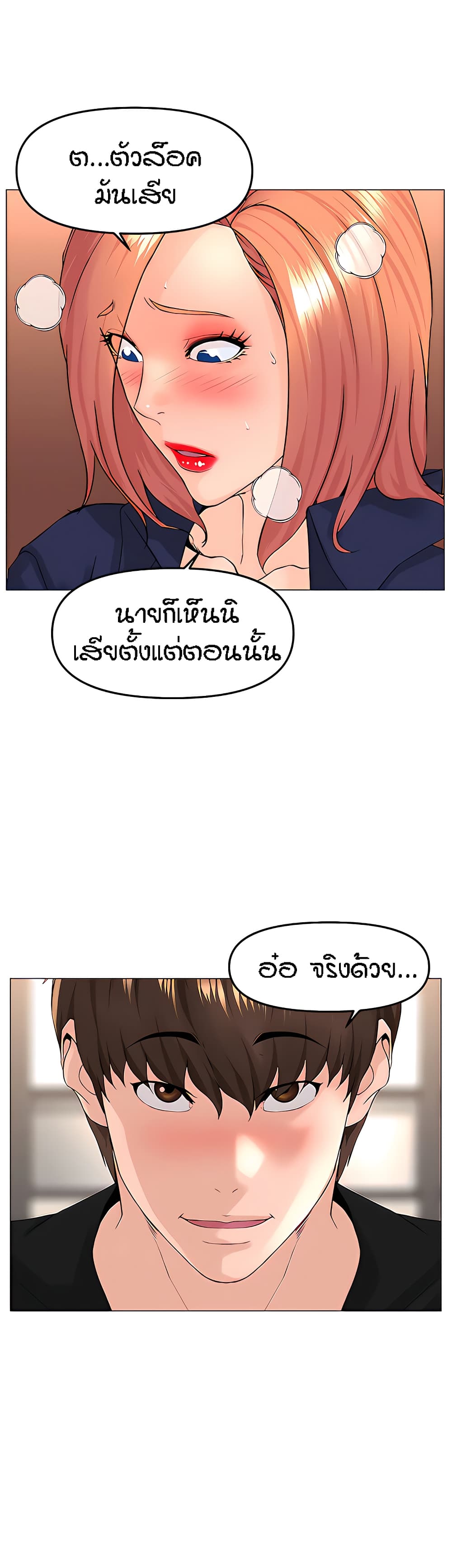 The Neighborhood Celebrity – The Neighborhood Celebrity – ตอนที่ 61 หน้า 10
