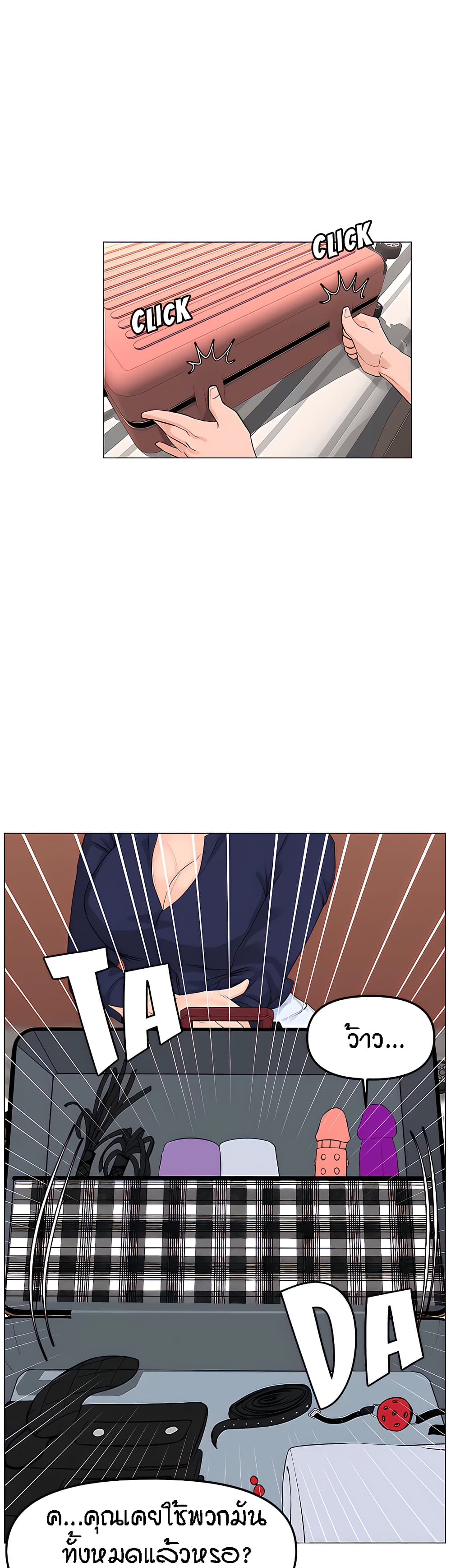 The Neighborhood Celebrity – The Neighborhood Celebrity – ตอนที่ 61 หน้า 11