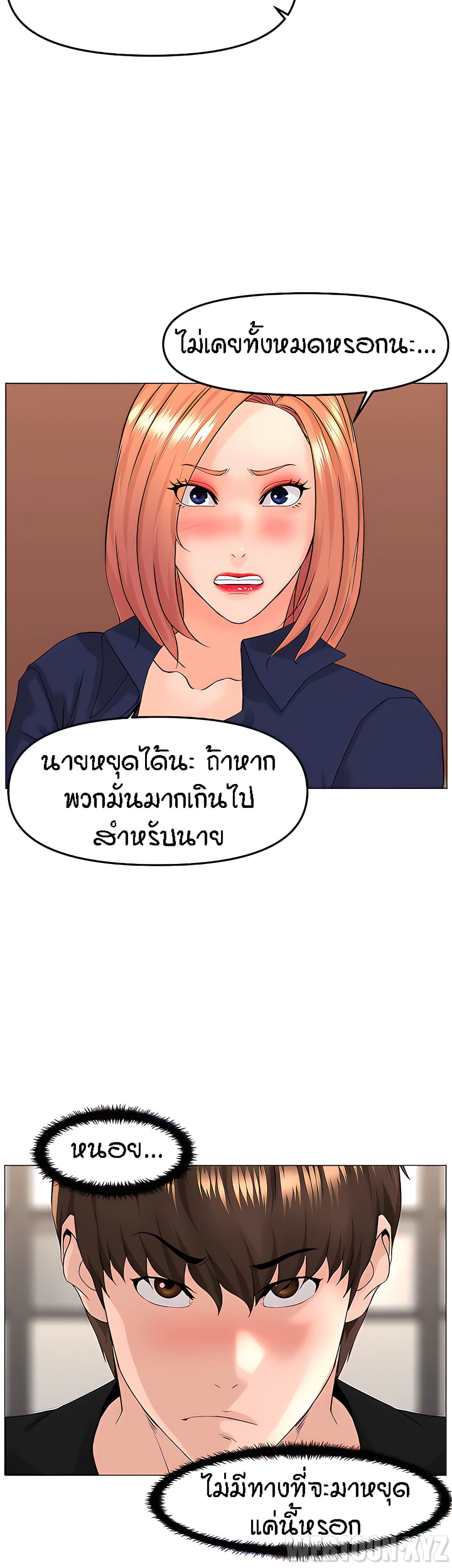 The Neighborhood Celebrity – The Neighborhood Celebrity – ตอนที่ 61 หน้า 12
