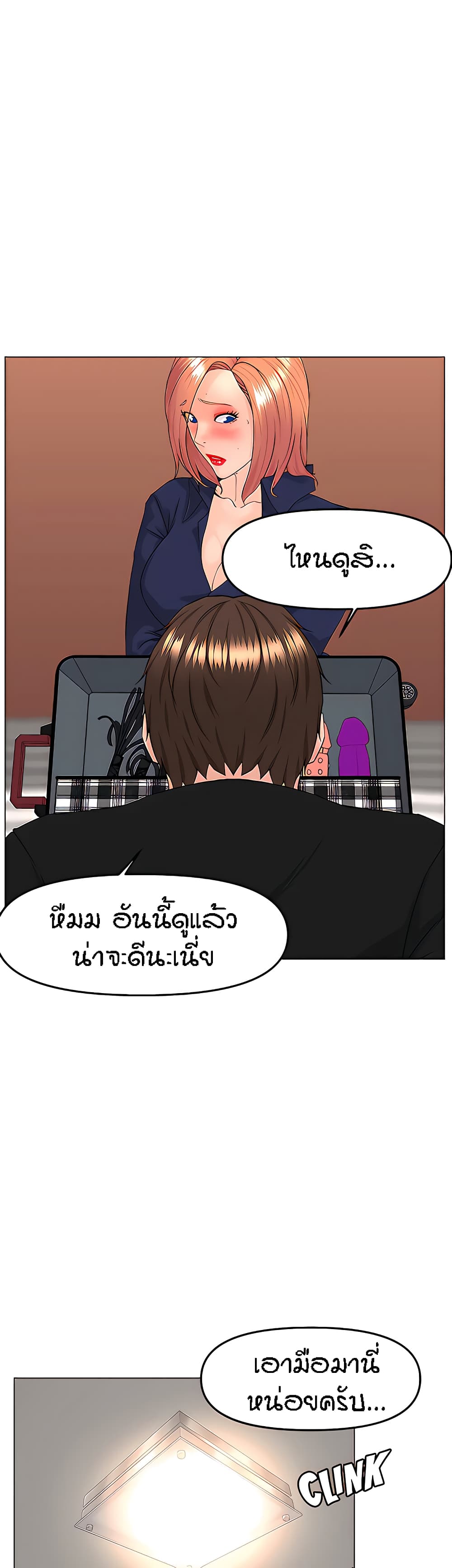 The Neighborhood Celebrity – The Neighborhood Celebrity – ตอนที่ 61 หน้า 13