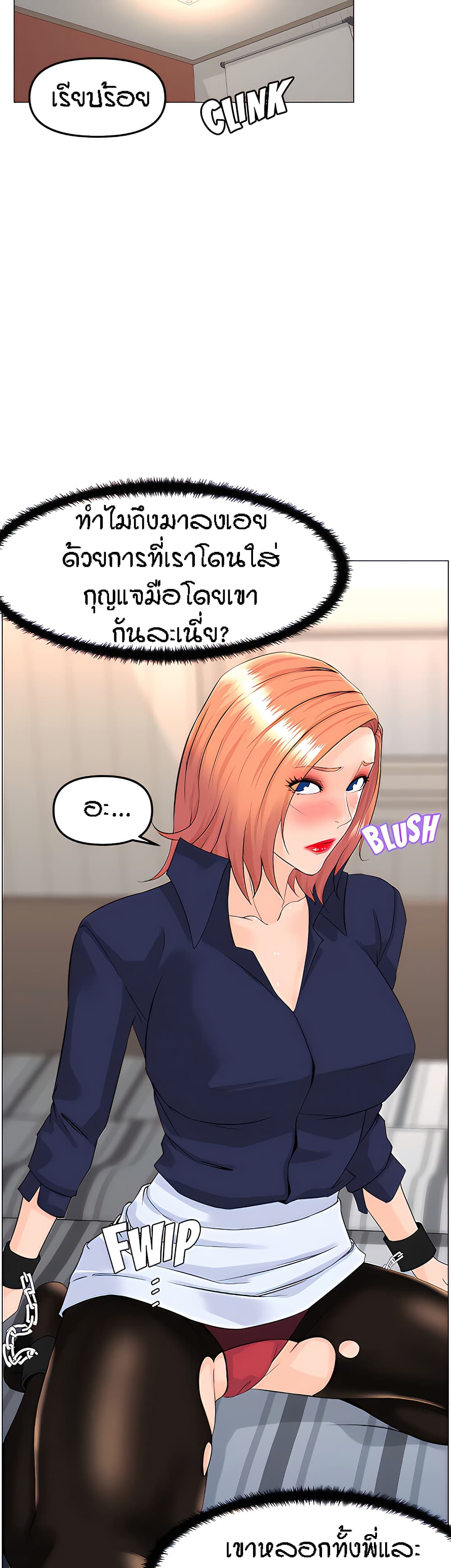 The Neighborhood Celebrity – The Neighborhood Celebrity – ตอนที่ 61 หน้า 14