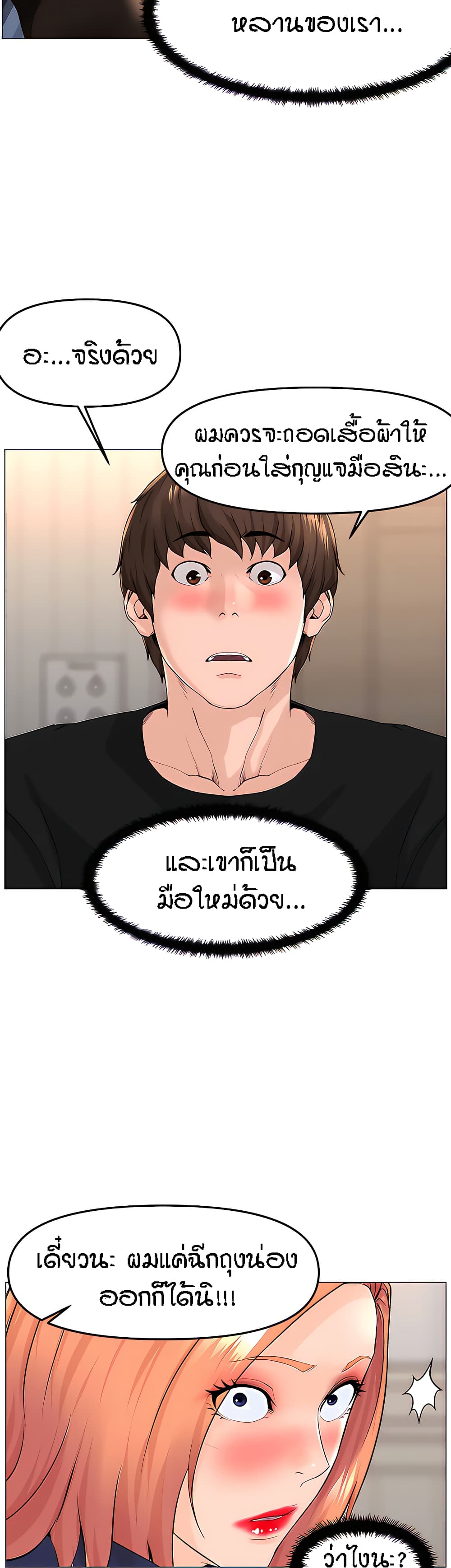 The Neighborhood Celebrity – The Neighborhood Celebrity – ตอนที่ 61 หน้า 15