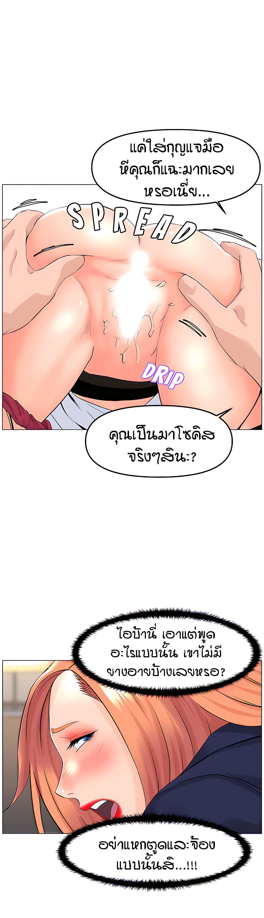 The Neighborhood Celebrity – The Neighborhood Celebrity – ตอนที่ 61 หน้า 21