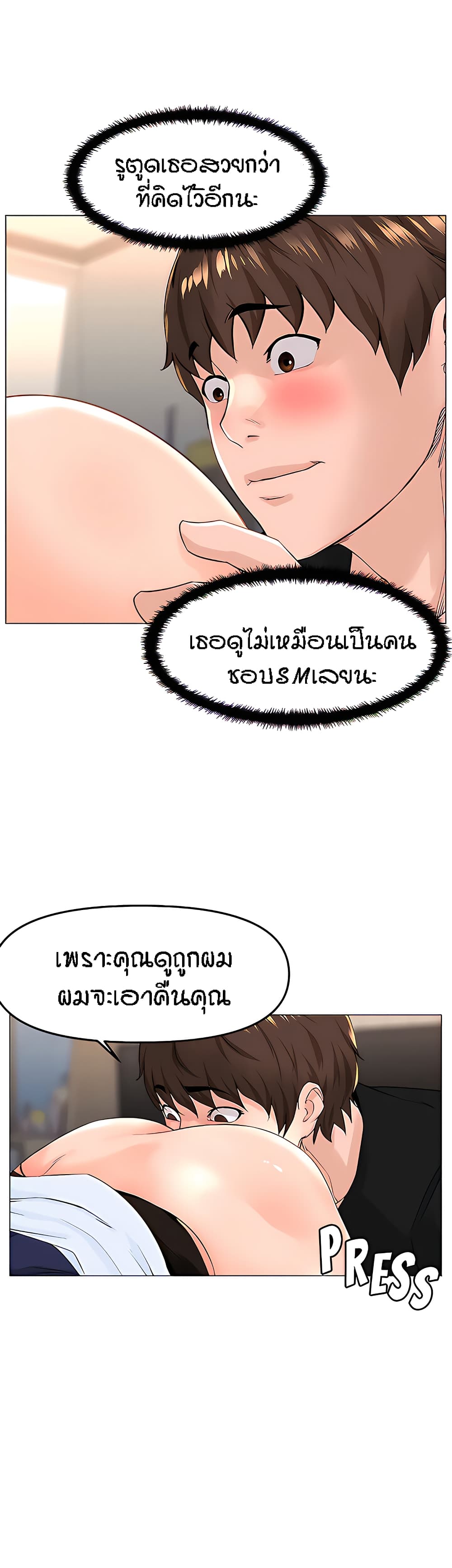 The Neighborhood Celebrity – The Neighborhood Celebrity – ตอนที่ 61 หน้า 22