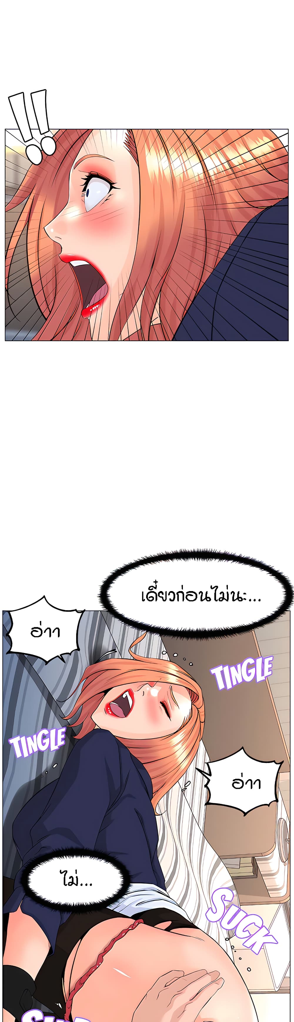 The Neighborhood Celebrity – The Neighborhood Celebrity – ตอนที่ 61 หน้า 23