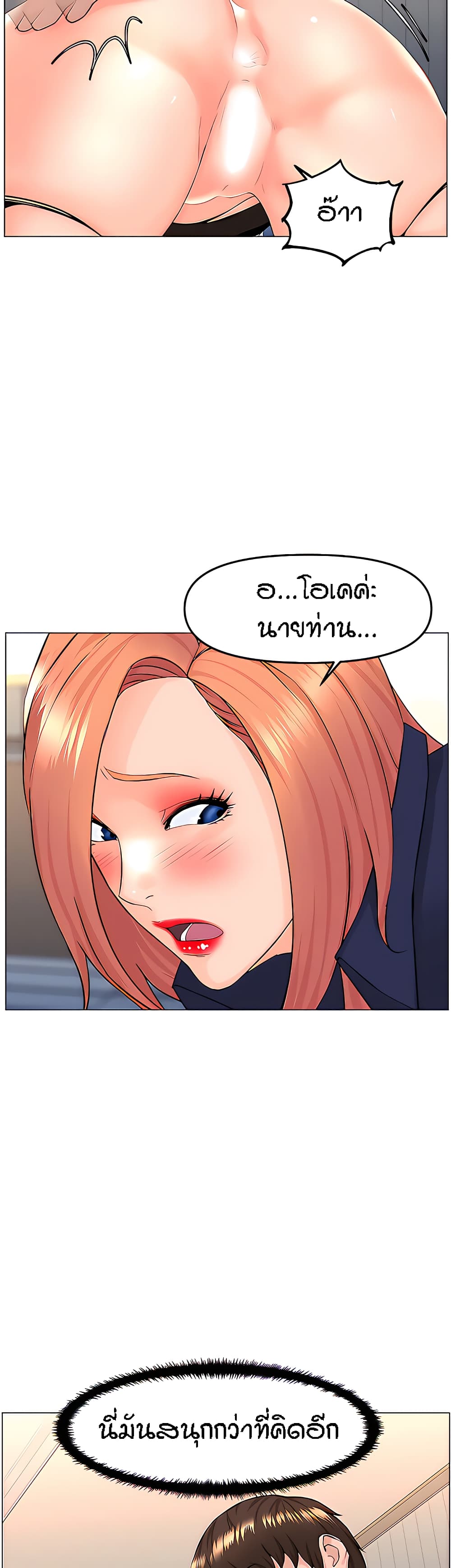 The Neighborhood Celebrity – The Neighborhood Celebrity – ตอนที่ 61 หน้า 27
