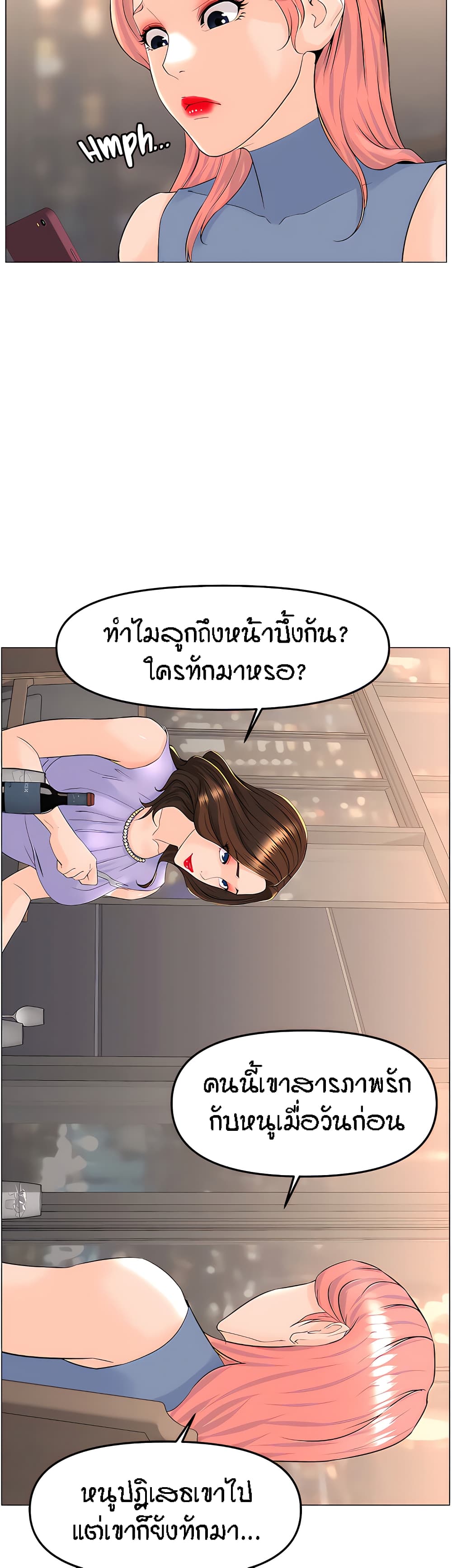 The Neighborhood Celebrity – The Neighborhood Celebrity – ตอนที่ 61 หน้า 31