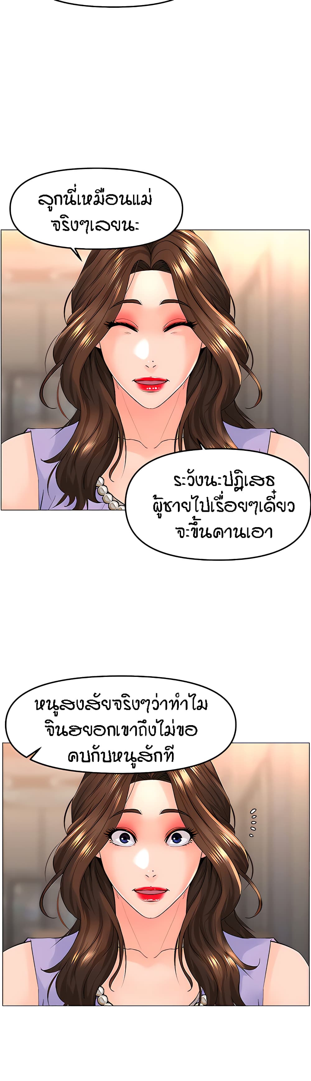 The Neighborhood Celebrity – The Neighborhood Celebrity – ตอนที่ 61 หน้า 32
