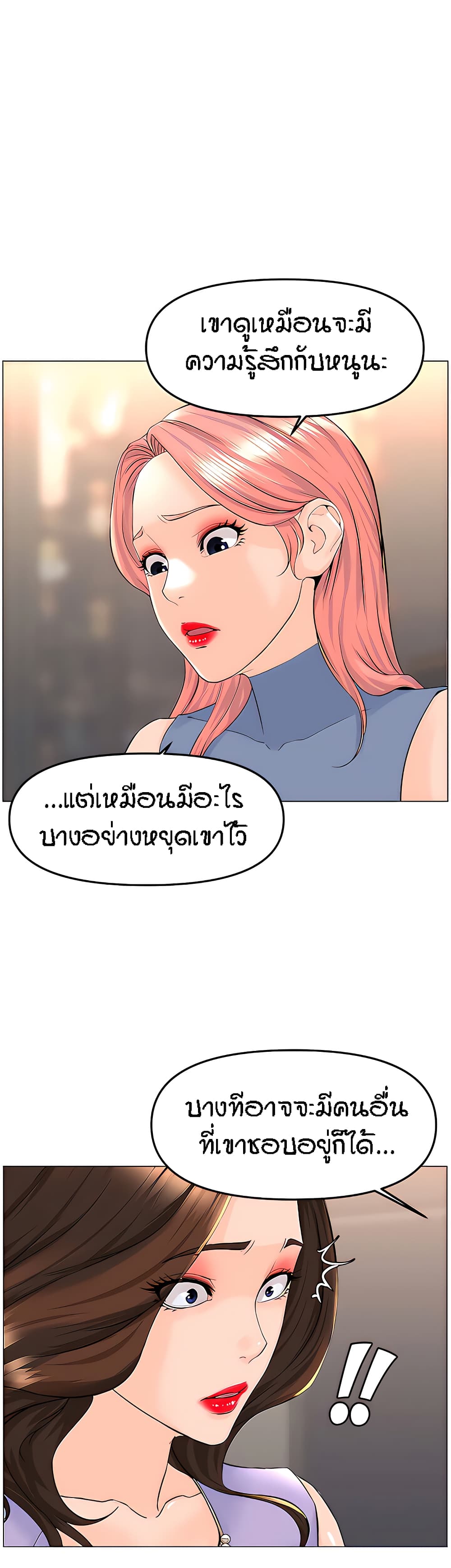 The Neighborhood Celebrity – The Neighborhood Celebrity – ตอนที่ 61 หน้า 33