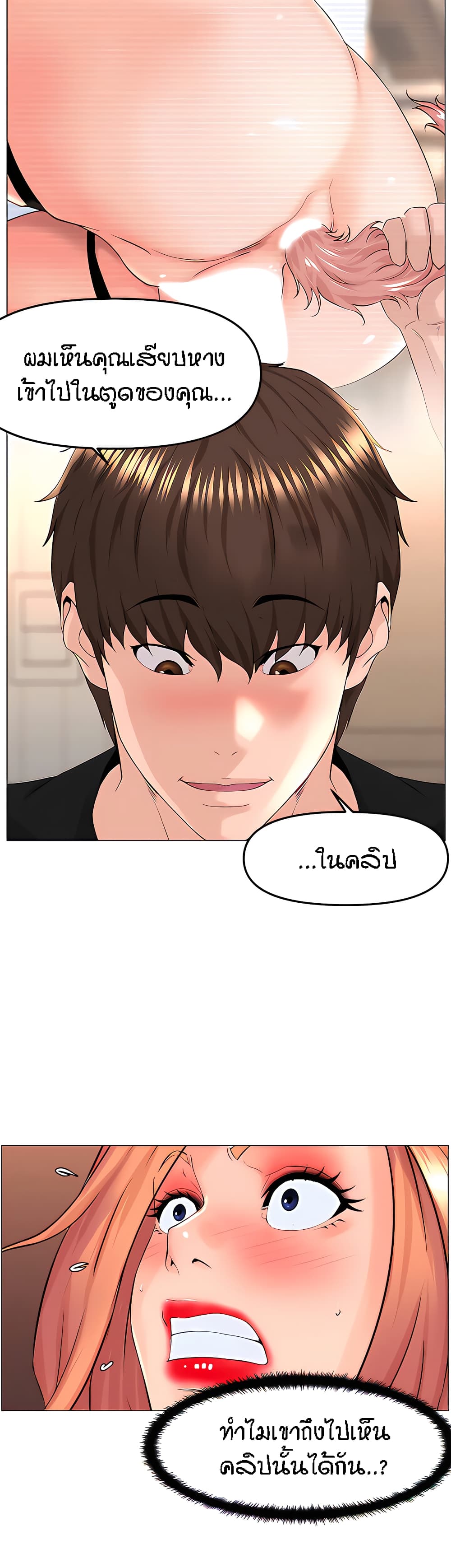 The Neighborhood Celebrity – The Neighborhood Celebrity – ตอนที่ 62 หน้า 3