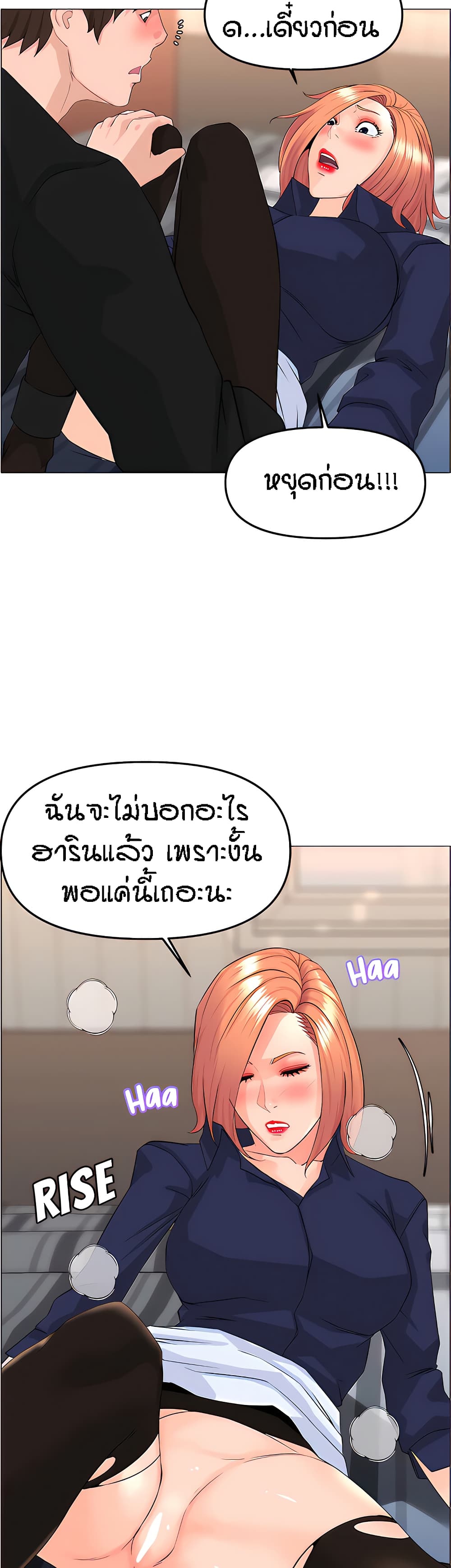 The Neighborhood Celebrity – The Neighborhood Celebrity – ตอนที่ 62 หน้า 7
