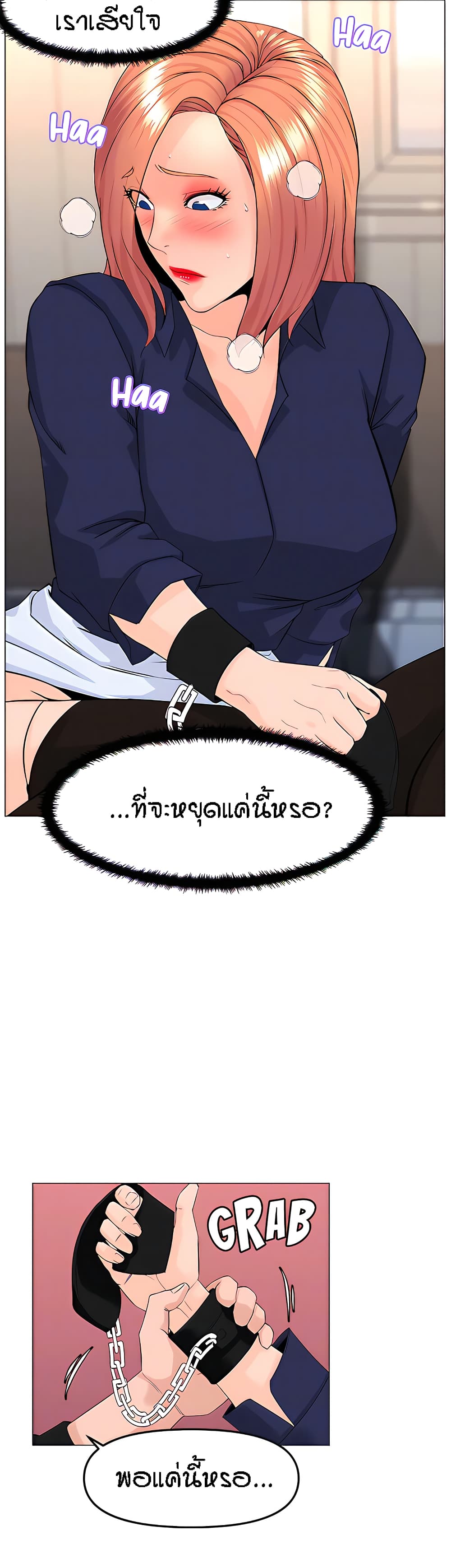 The Neighborhood Celebrity – The Neighborhood Celebrity – ตอนที่ 62 หน้า 11