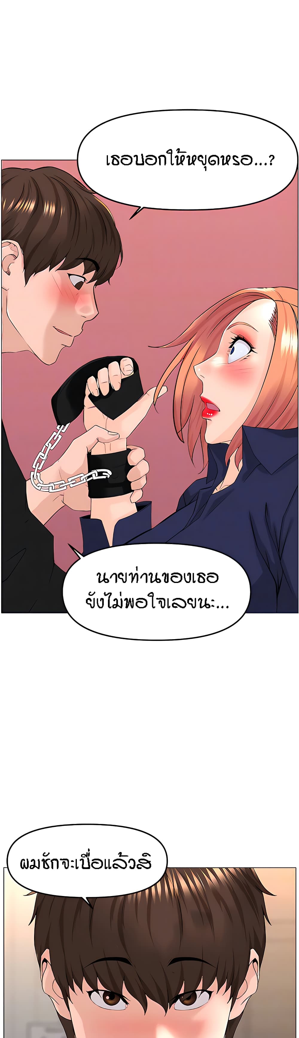 The Neighborhood Celebrity – The Neighborhood Celebrity – ตอนที่ 62 หน้า 12