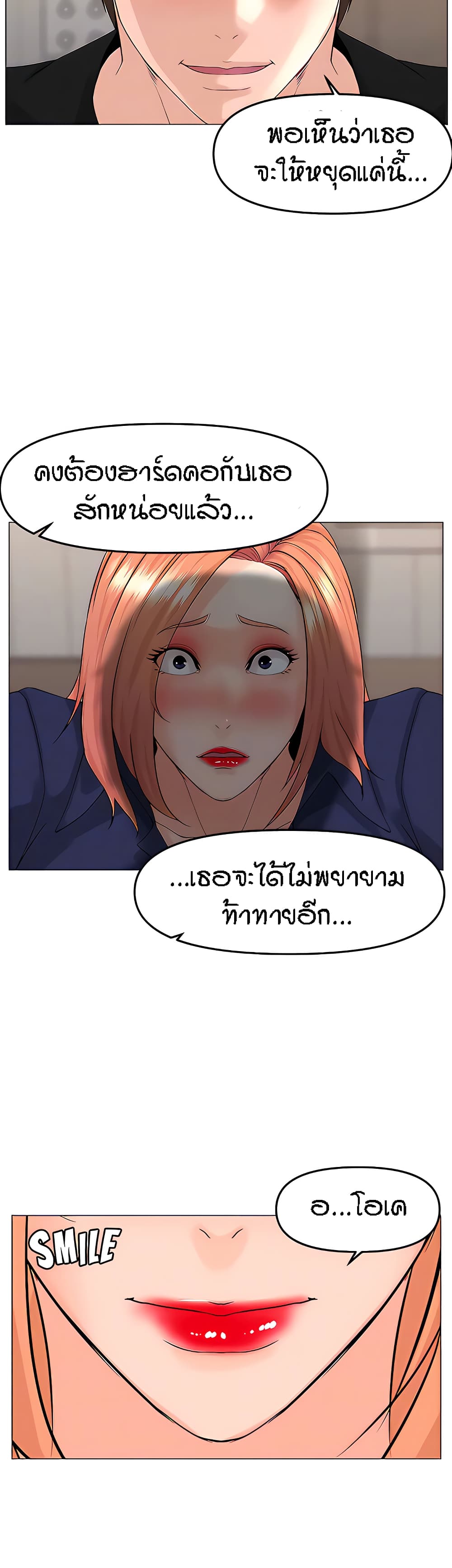 The Neighborhood Celebrity – The Neighborhood Celebrity – ตอนที่ 62 หน้า 13