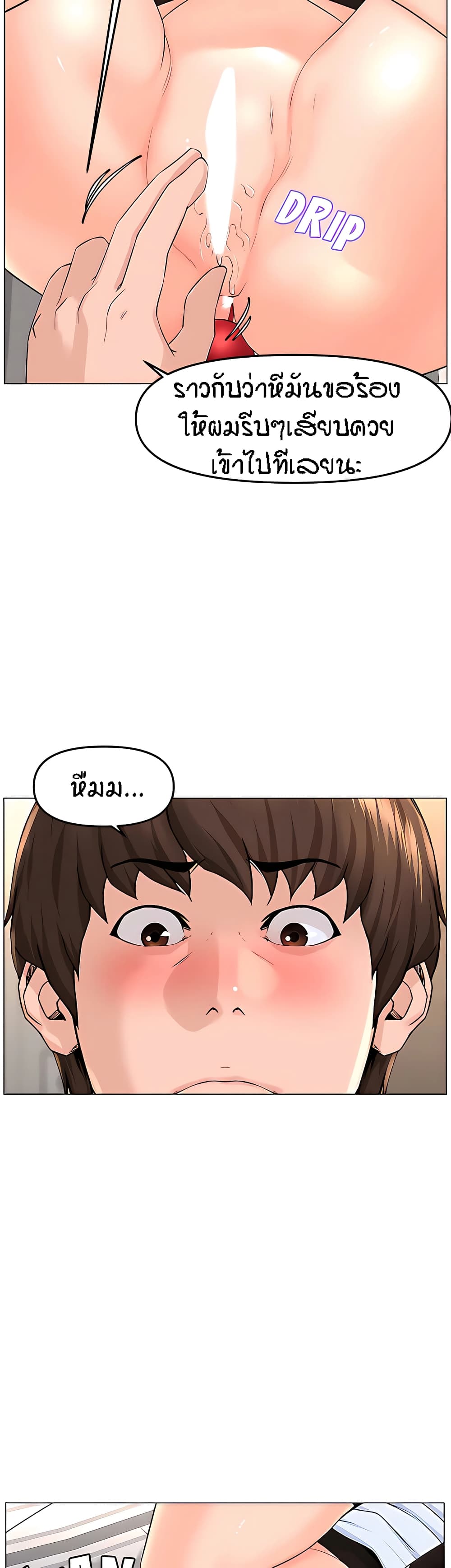 The Neighborhood Celebrity – The Neighborhood Celebrity – ตอนที่ 62 หน้า 18