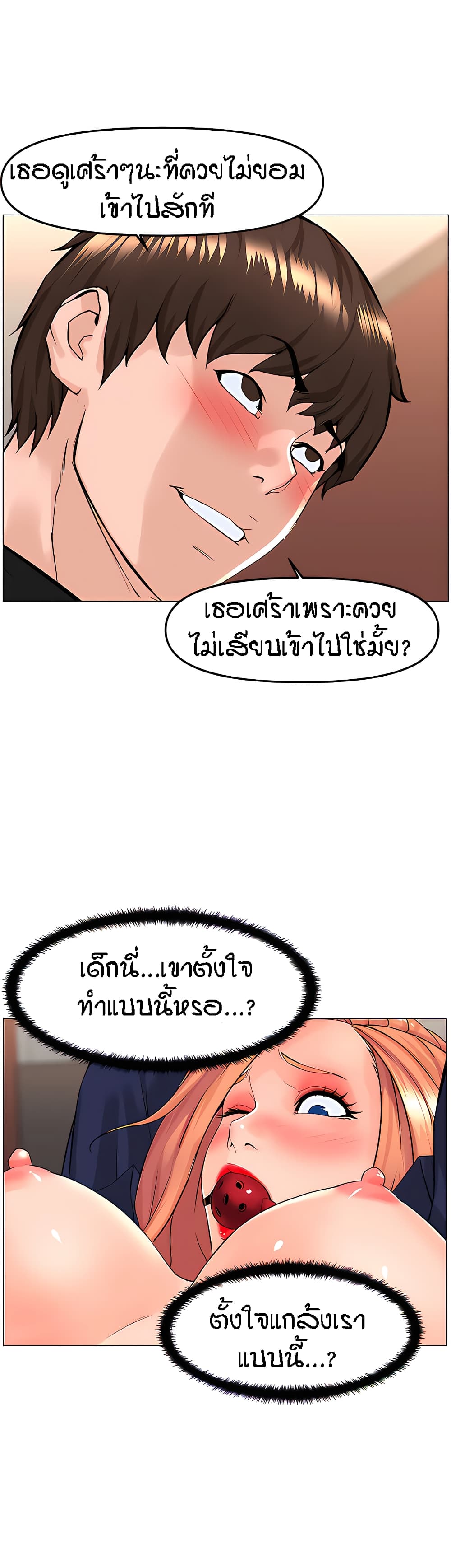 The Neighborhood Celebrity – The Neighborhood Celebrity – ตอนที่ 62 หน้า 22