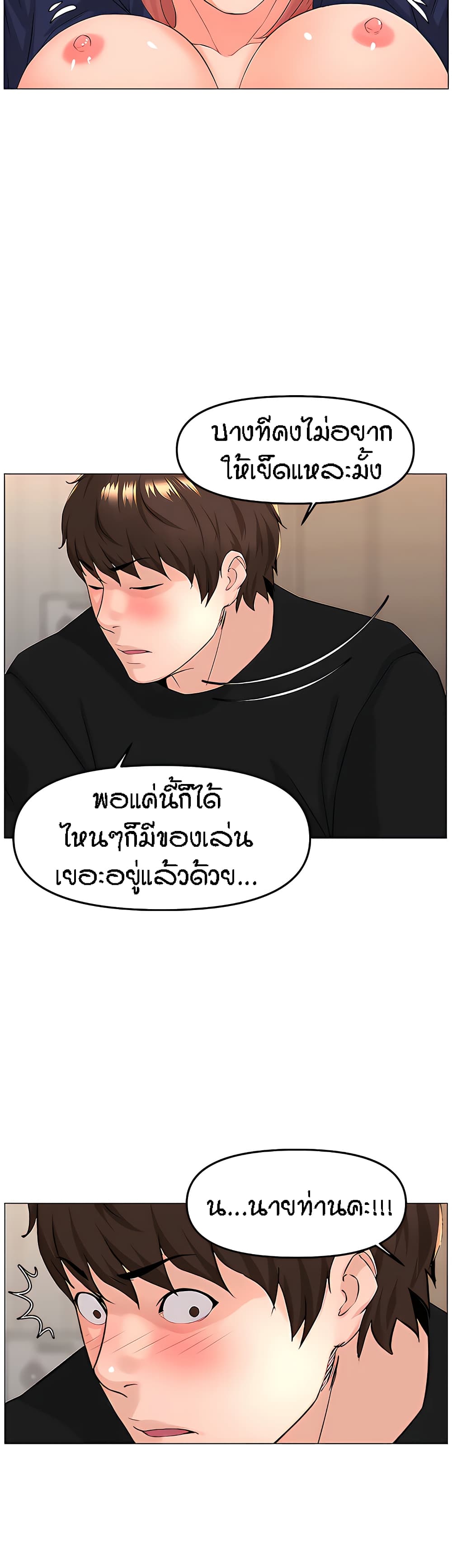 The Neighborhood Celebrity – The Neighborhood Celebrity – ตอนที่ 62 หน้า 26