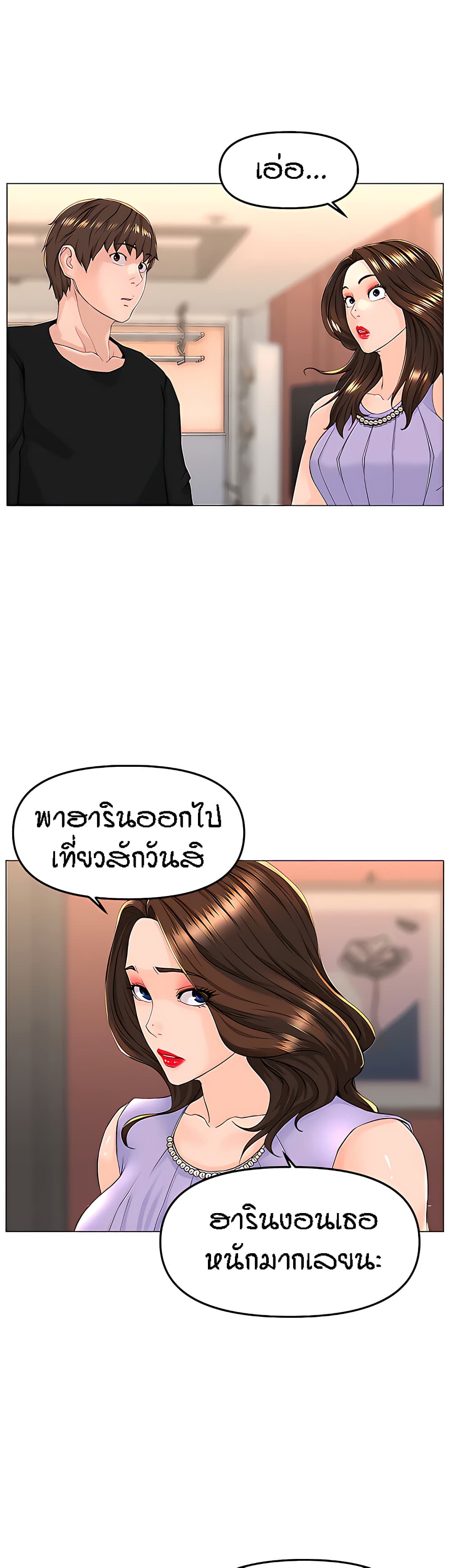 The Neighborhood Celebrity – The Neighborhood Celebrity – ตอนที่ 63 หน้า 21