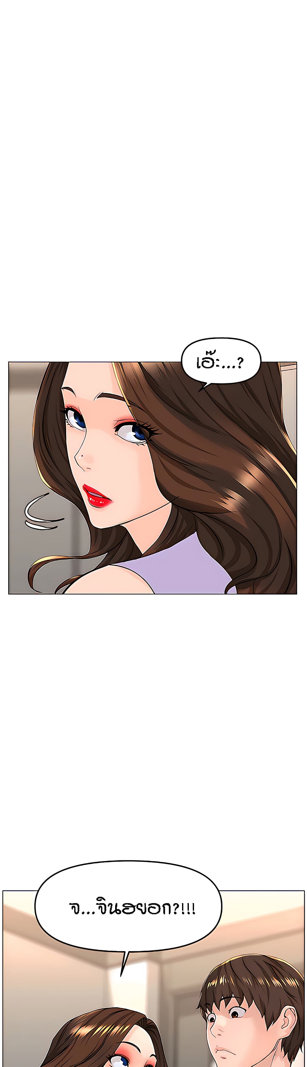 The Neighborhood Celebrity – The Neighborhood Celebrity – ตอนที่ 63 หน้า 24