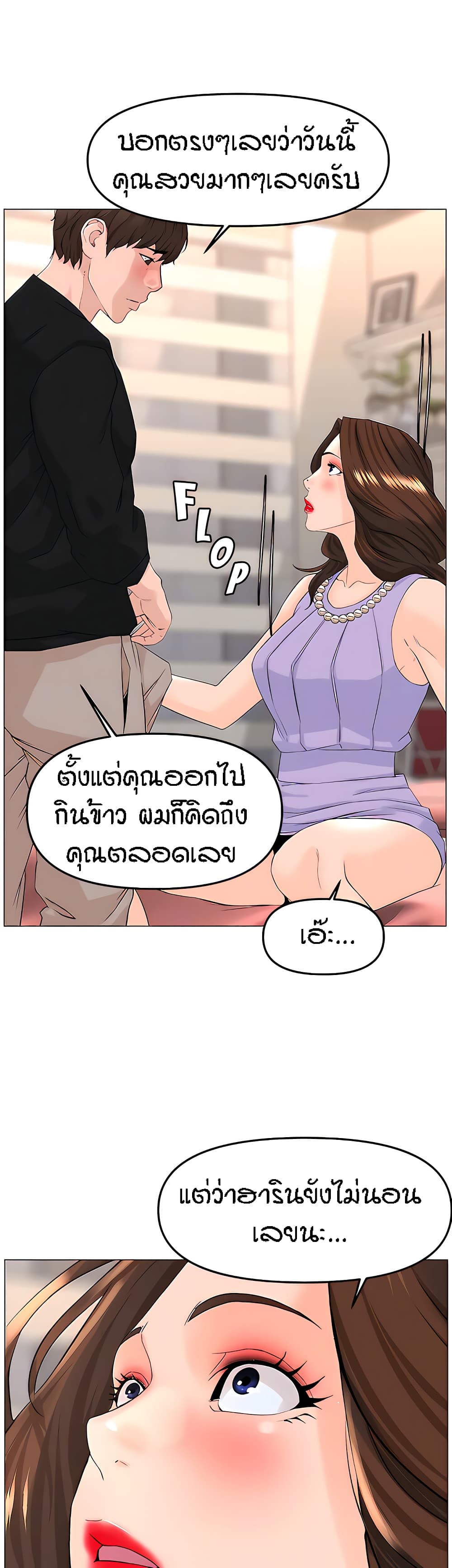 The Neighborhood Celebrity – The Neighborhood Celebrity – ตอนที่ 63 หน้า 27