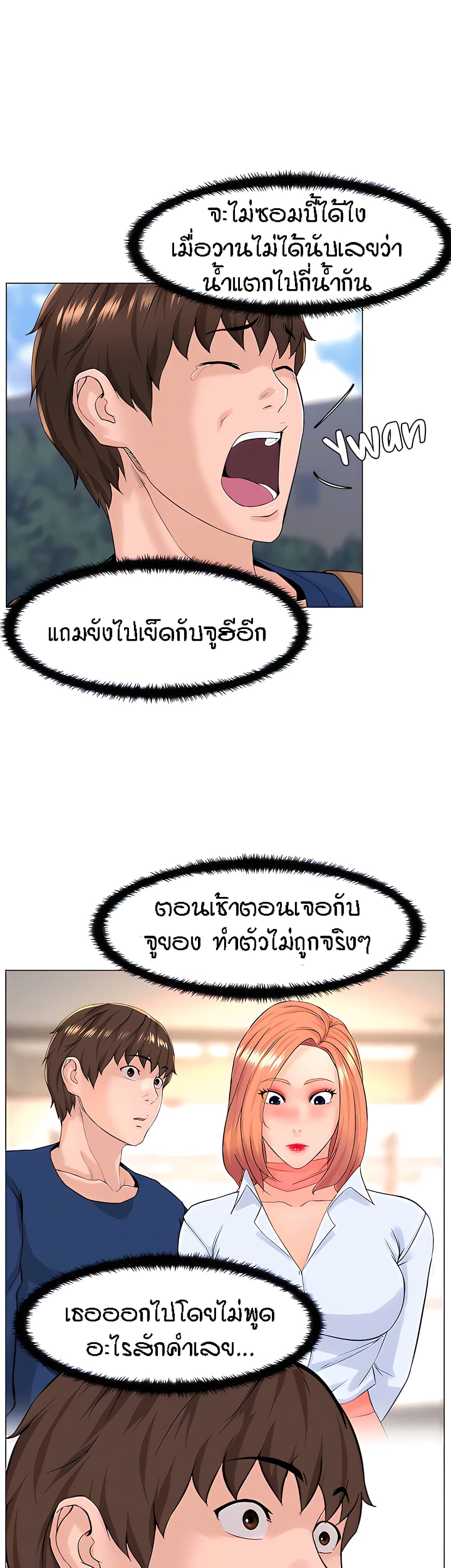 The Neighborhood Celebrity – The Neighborhood Celebrity – ตอนที่ 64 หน้า 8