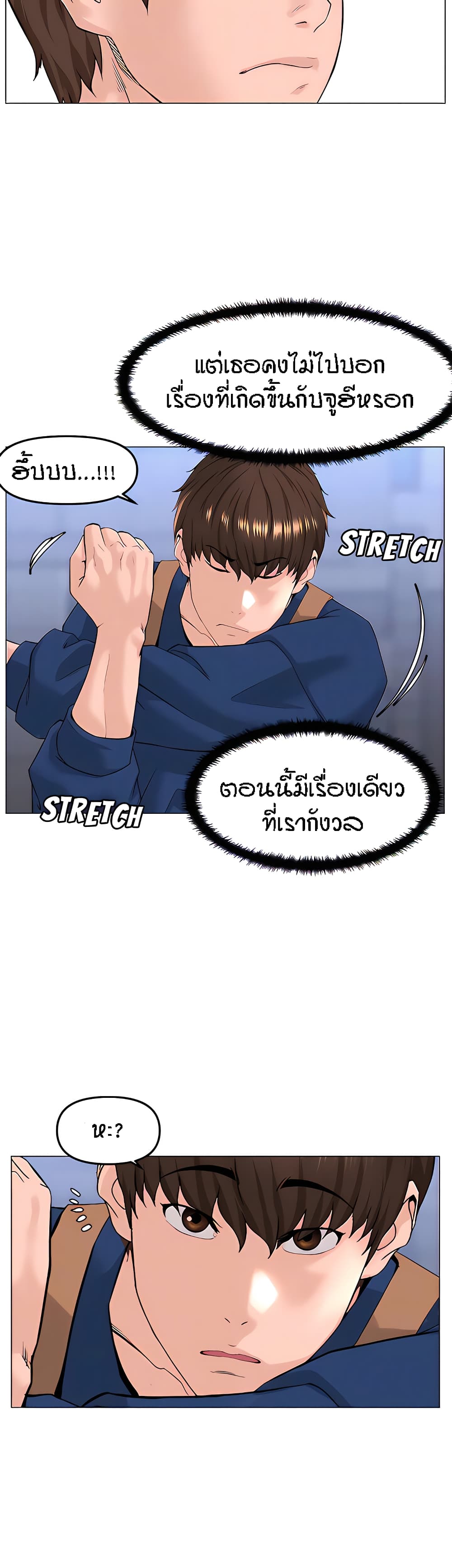 The Neighborhood Celebrity – The Neighborhood Celebrity – ตอนที่ 64 หน้า 9