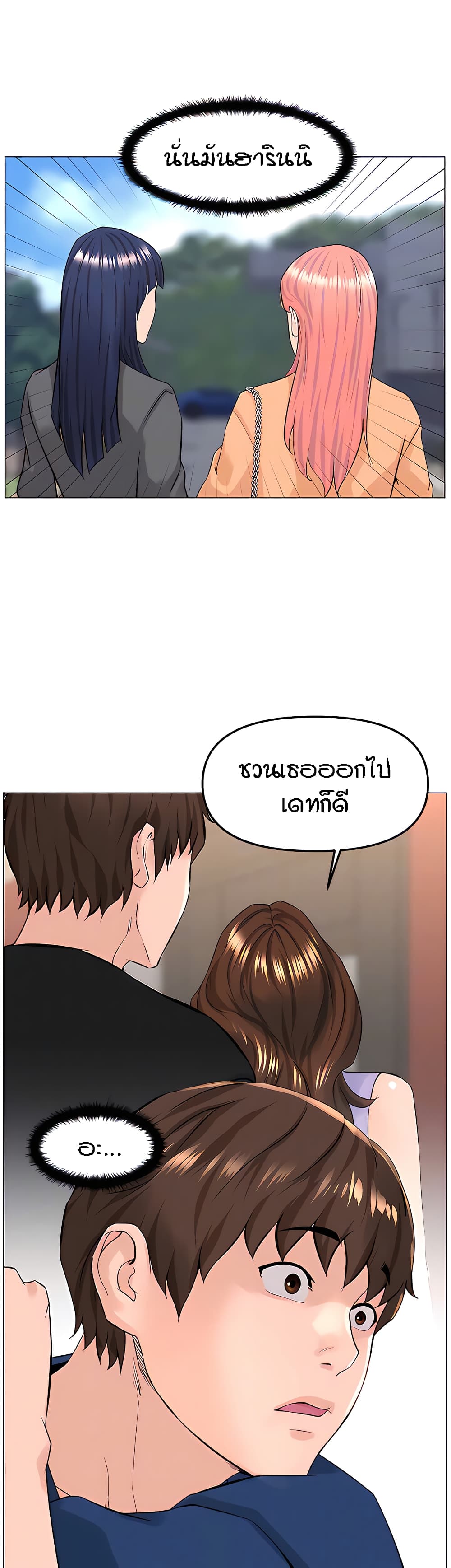 The Neighborhood Celebrity – The Neighborhood Celebrity – ตอนที่ 64 หน้า 10