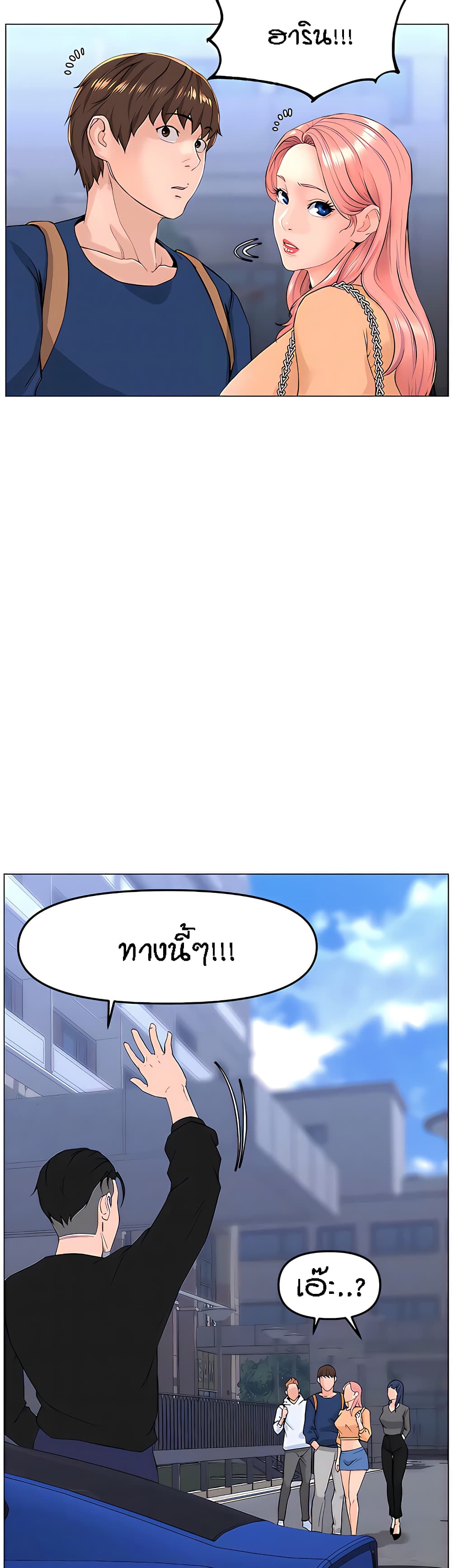 The Neighborhood Celebrity – The Neighborhood Celebrity – ตอนที่ 64 หน้า 14