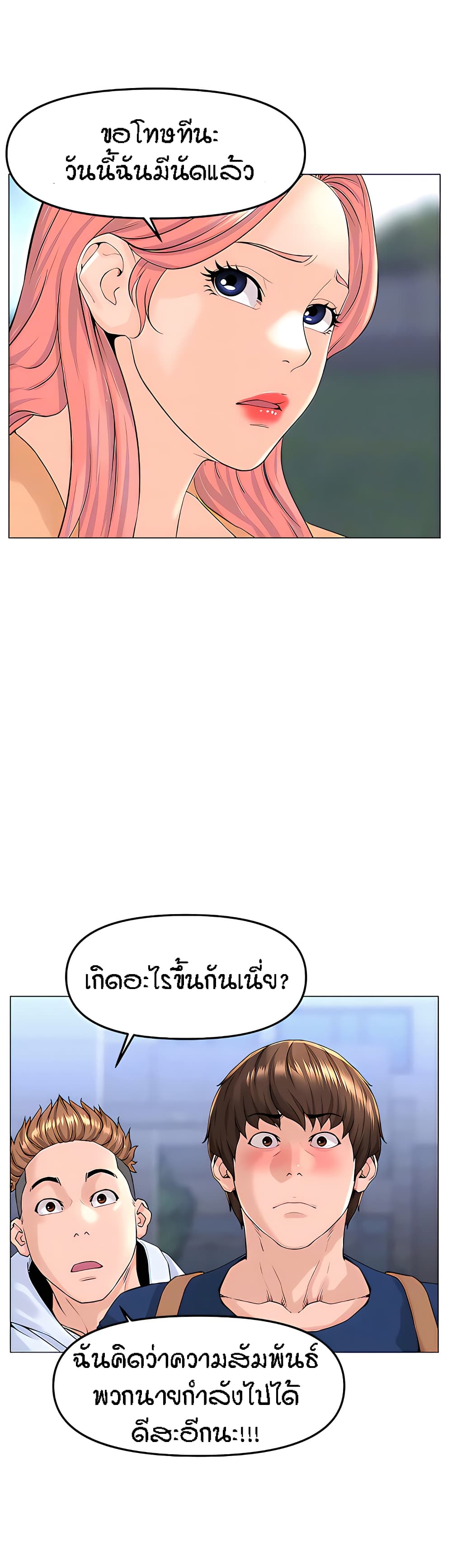 The Neighborhood Celebrity – The Neighborhood Celebrity – ตอนที่ 64 หน้า 16