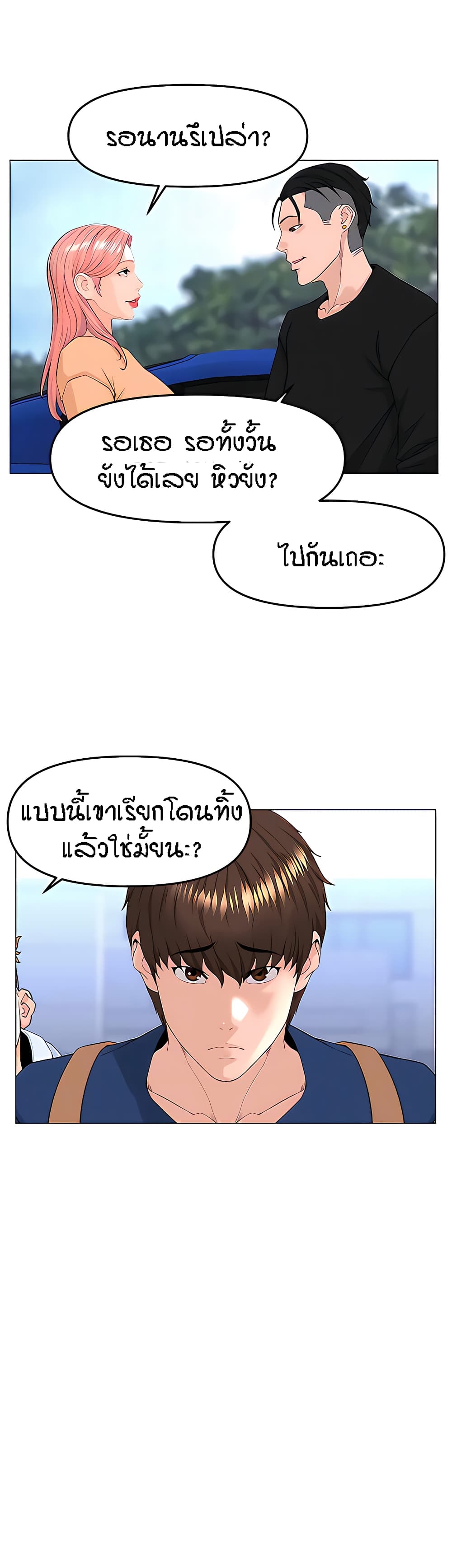 The Neighborhood Celebrity – The Neighborhood Celebrity – ตอนที่ 64 หน้า 17