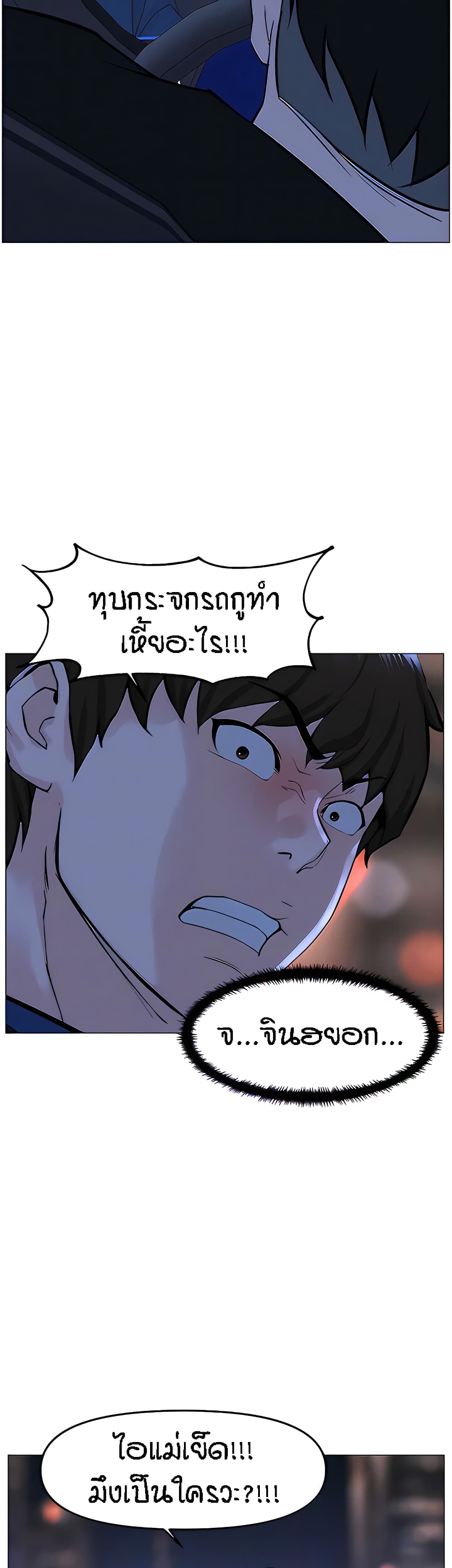 The Neighborhood Celebrity – The Neighborhood Celebrity – ตอนที่ 64 หน้า 30
