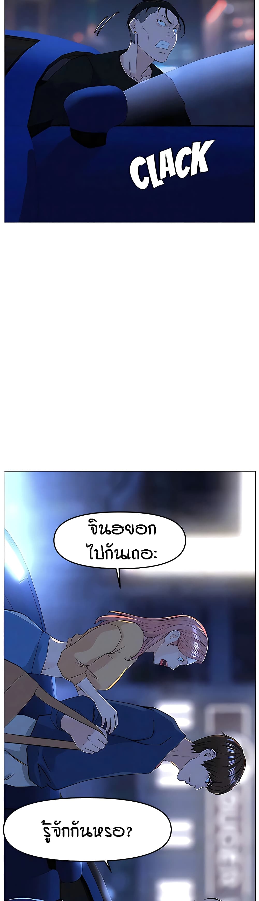 The Neighborhood Celebrity – The Neighborhood Celebrity – ตอนที่ 64 หน้า 31