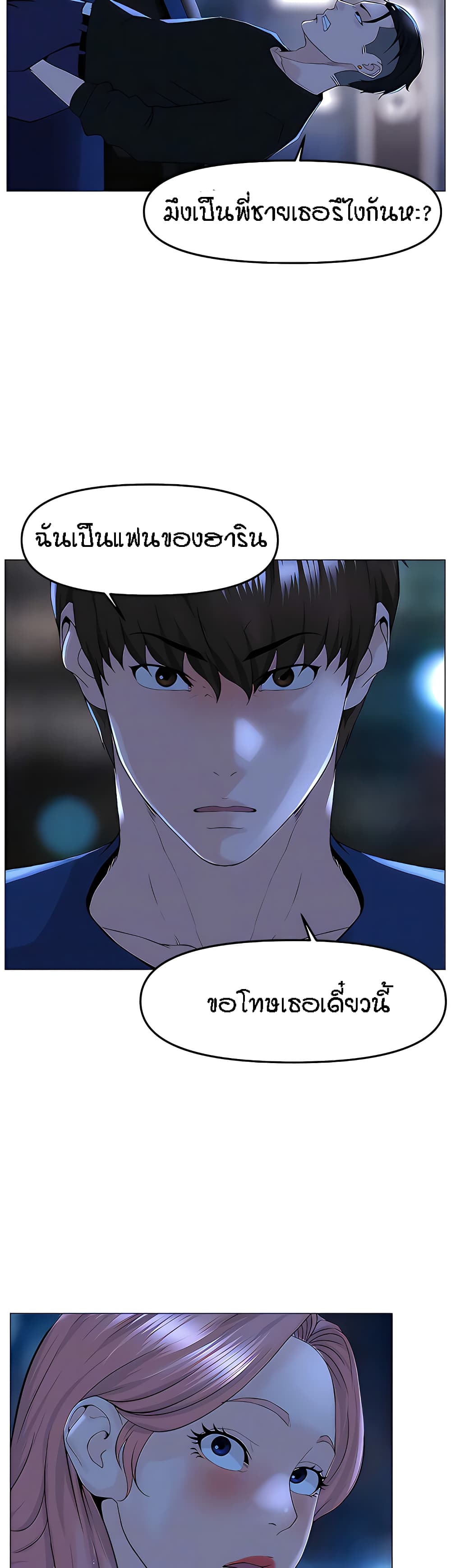 The Neighborhood Celebrity – The Neighborhood Celebrity – ตอนที่ 64 หน้า 32