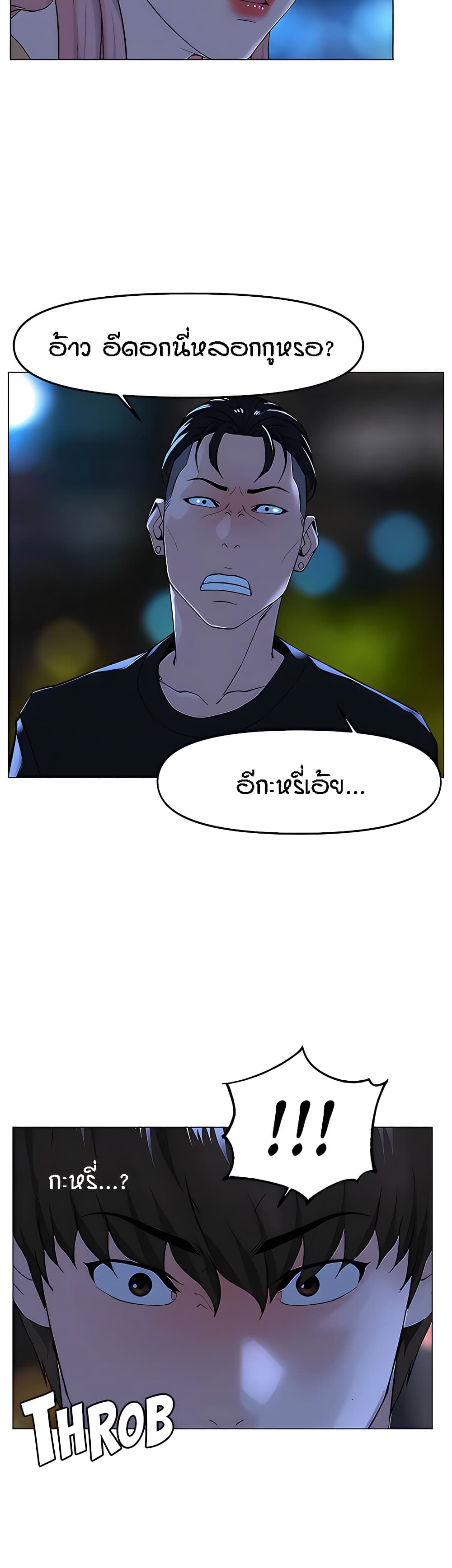 The Neighborhood Celebrity – The Neighborhood Celebrity – ตอนที่ 64 หน้า 33