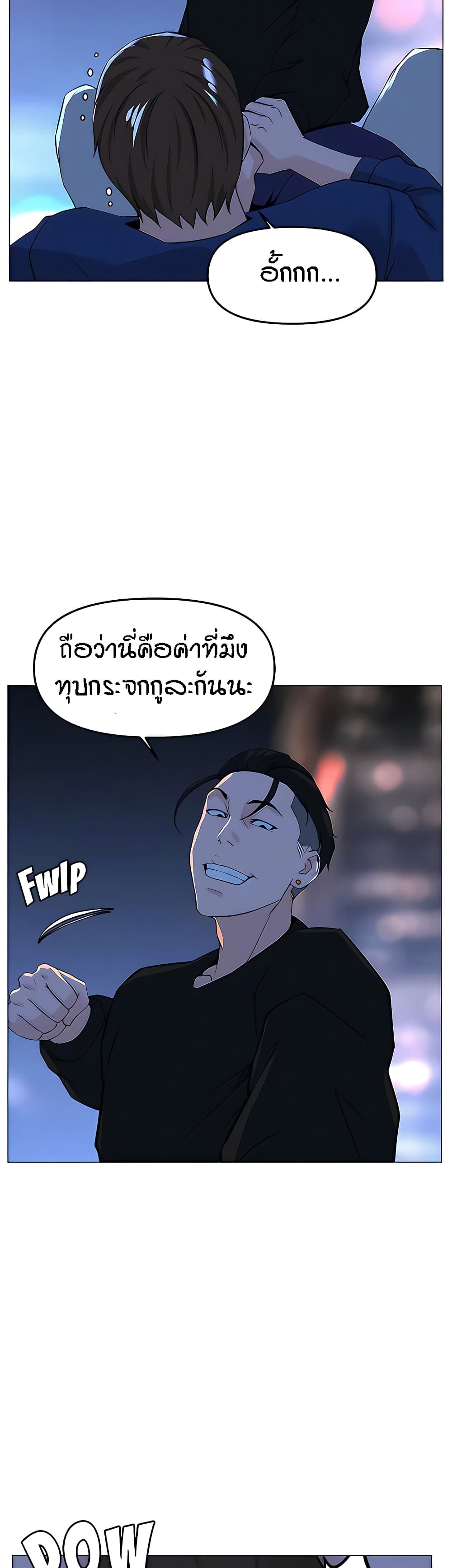 The Neighborhood Celebrity – The Neighborhood Celebrity – ตอนที่ 64 หน้า 37