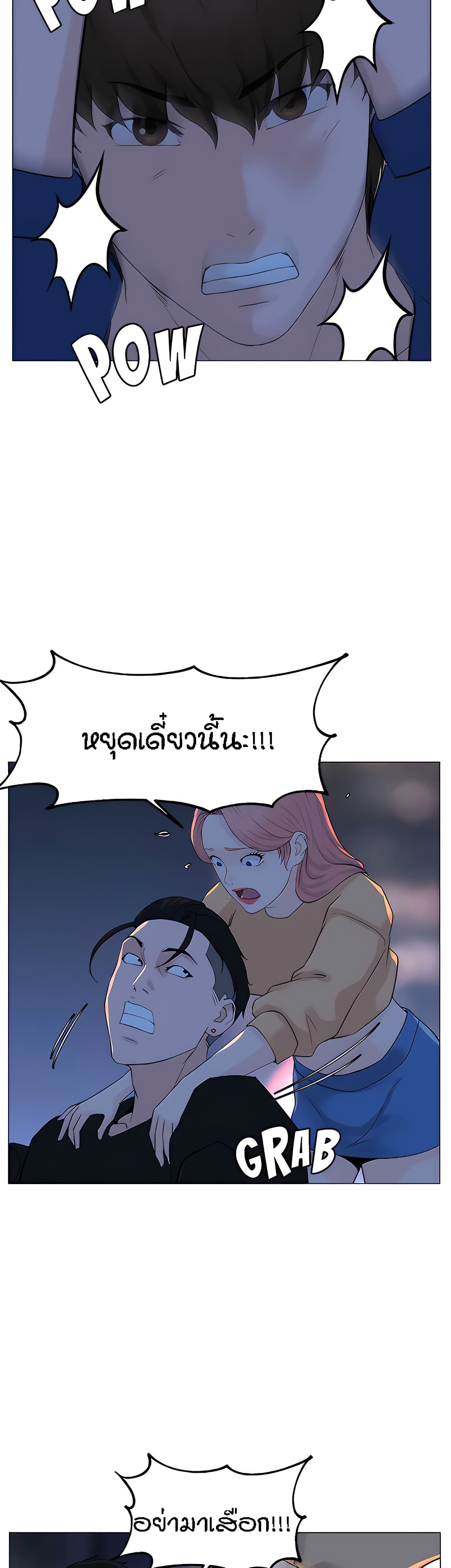 The Neighborhood Celebrity – The Neighborhood Celebrity – ตอนที่ 64 หน้า 38