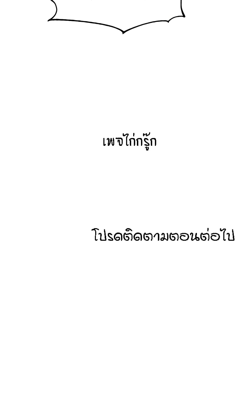 The Neighborhood Celebrity – The Neighborhood Celebrity – ตอนที่ 64 หน้า 43