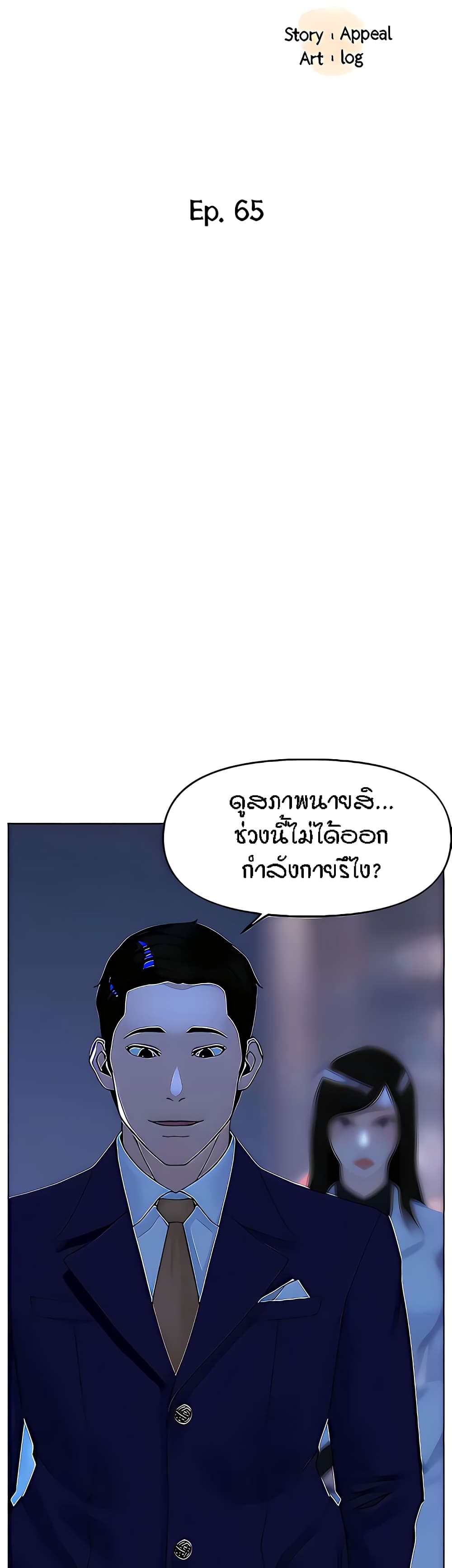 The Neighborhood Celebrity – The Neighborhood Celebrity – ตอนที่ 65 หน้า 2