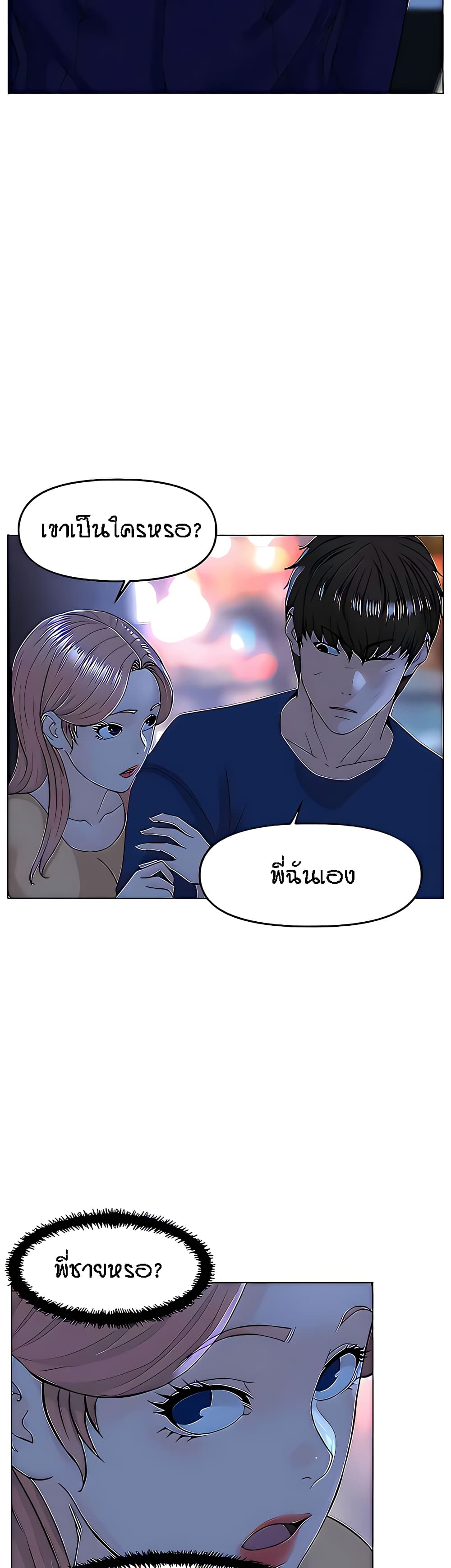 The Neighborhood Celebrity – The Neighborhood Celebrity – ตอนที่ 65 หน้า 3