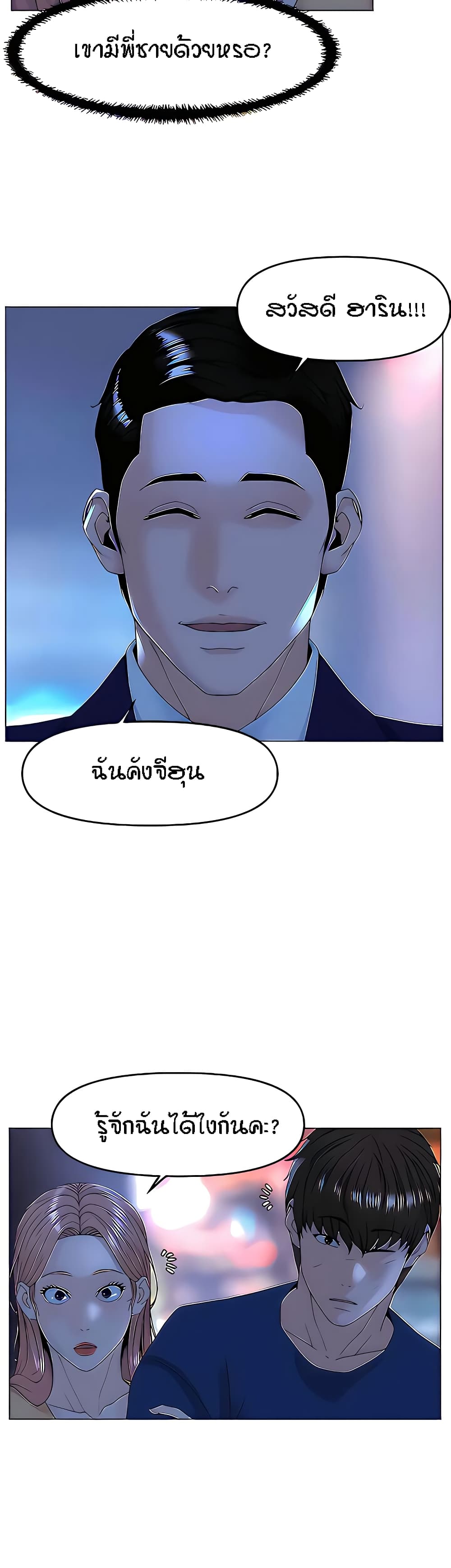 The Neighborhood Celebrity – The Neighborhood Celebrity – ตอนที่ 65 หน้า 4