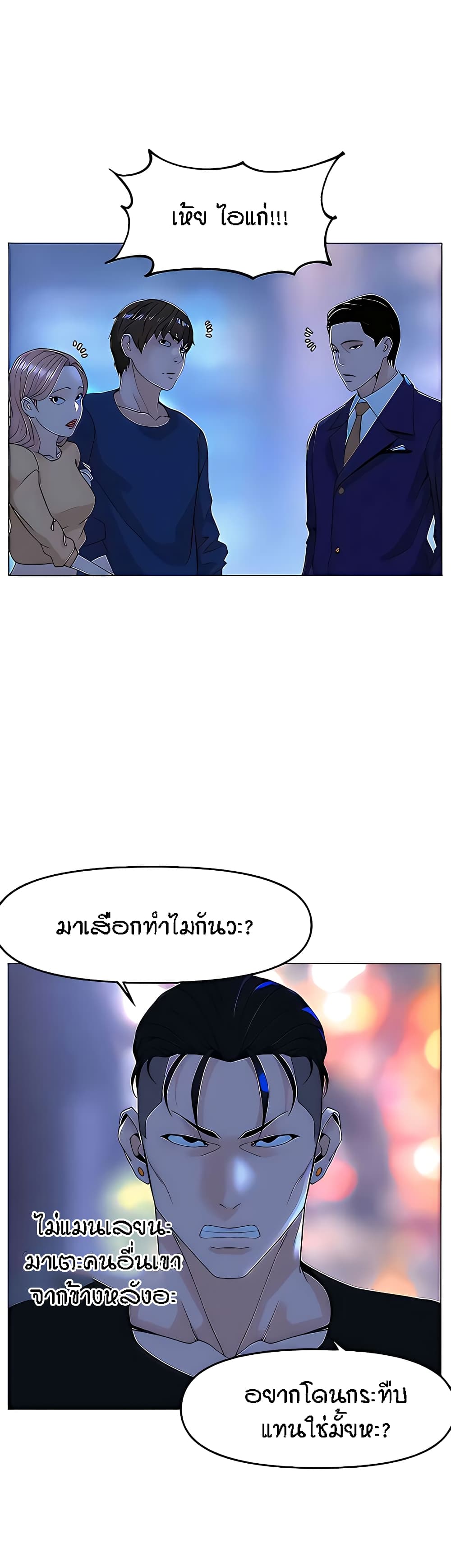 The Neighborhood Celebrity – The Neighborhood Celebrity – ตอนที่ 65 หน้า 6