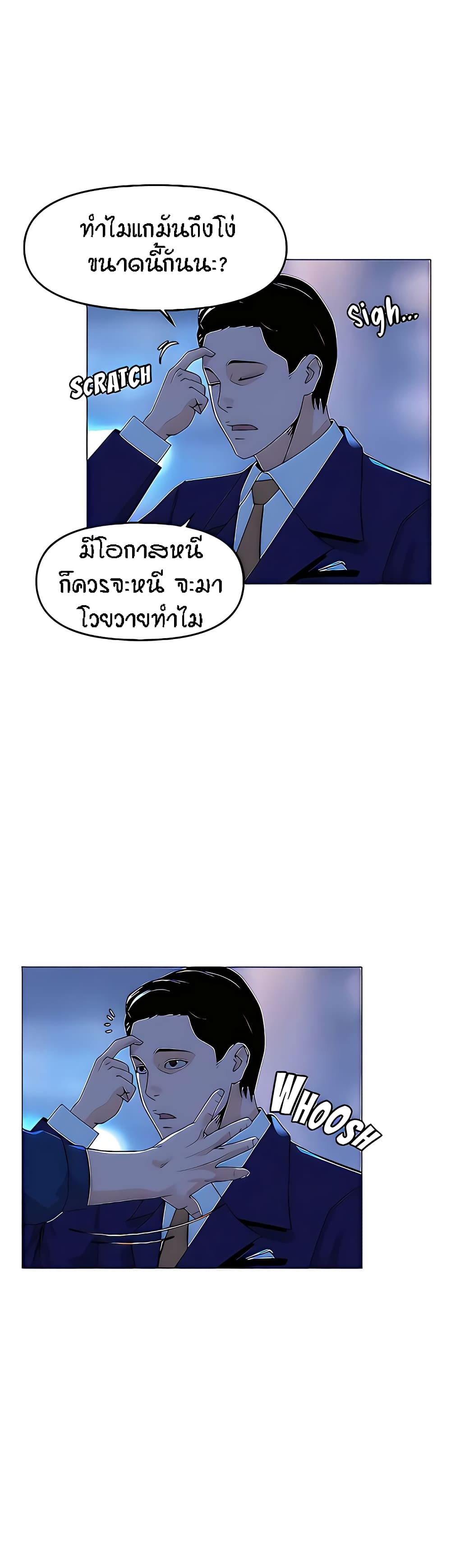 The Neighborhood Celebrity – The Neighborhood Celebrity – ตอนที่ 65 หน้า 7