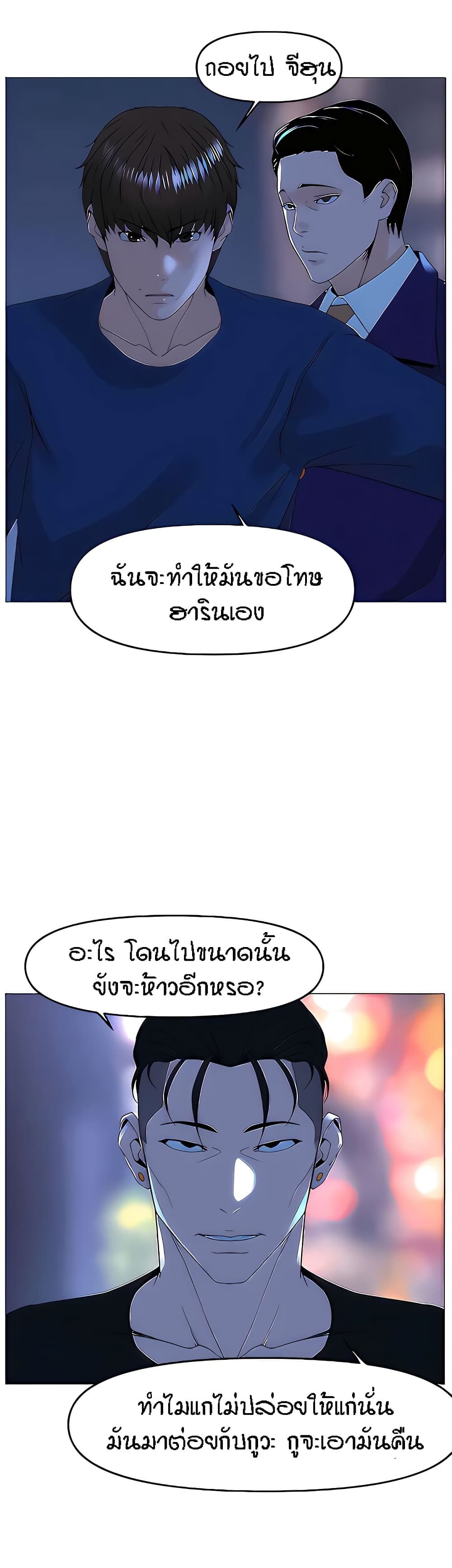 The Neighborhood Celebrity – The Neighborhood Celebrity – ตอนที่ 65 หน้า 8